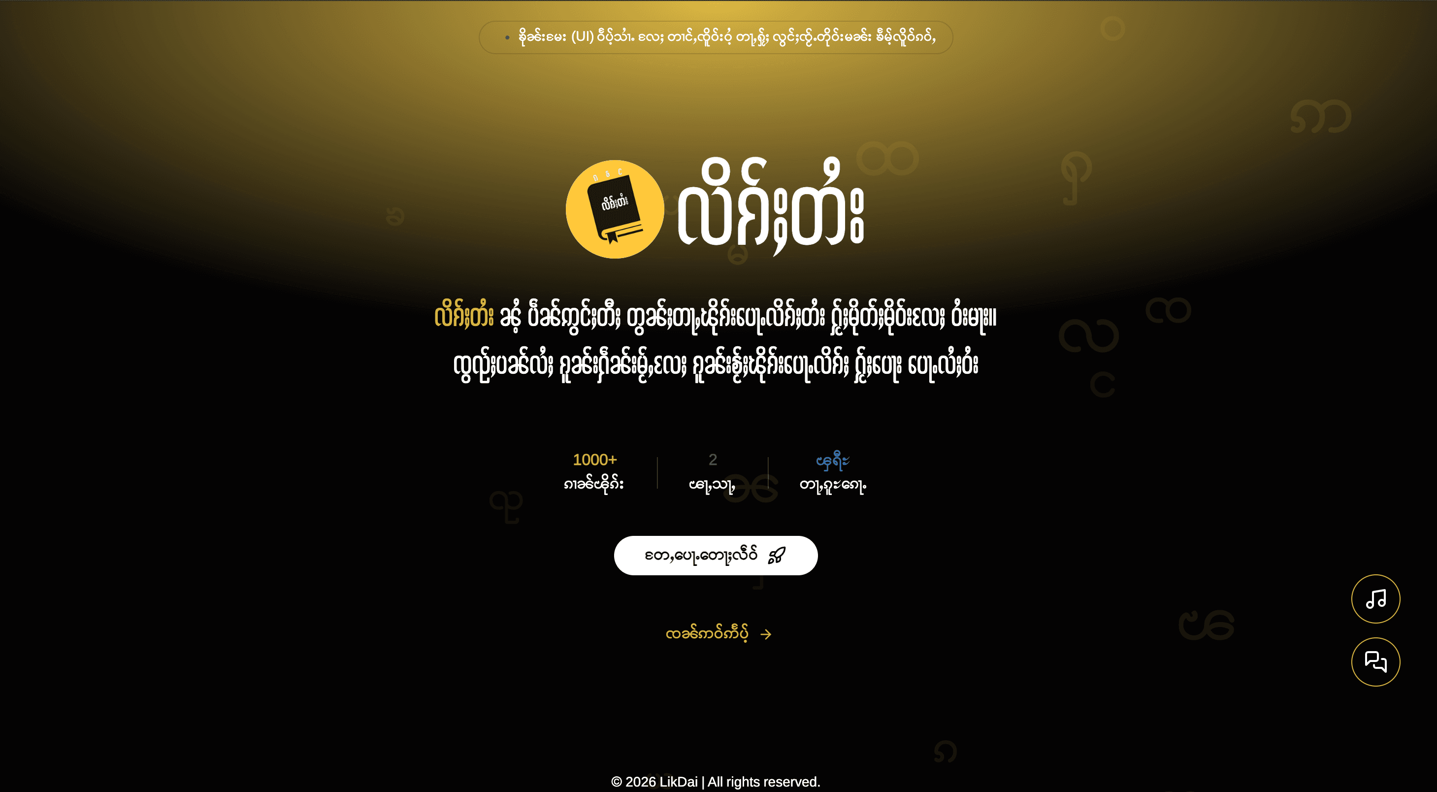 LikDai (Shan Typing Tutor)